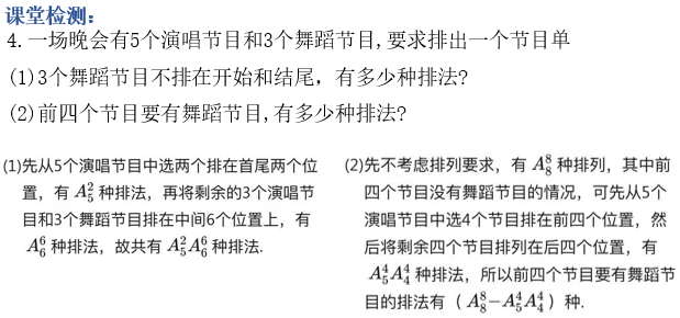 6.2.2排列与排列数的应用++课件-2024-2025学年高二下学期数学人教A版（2019）选择性必修第三册