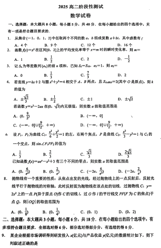 江苏省南京市金陵中学2024-2025学年高二下学期期初测试数学试卷