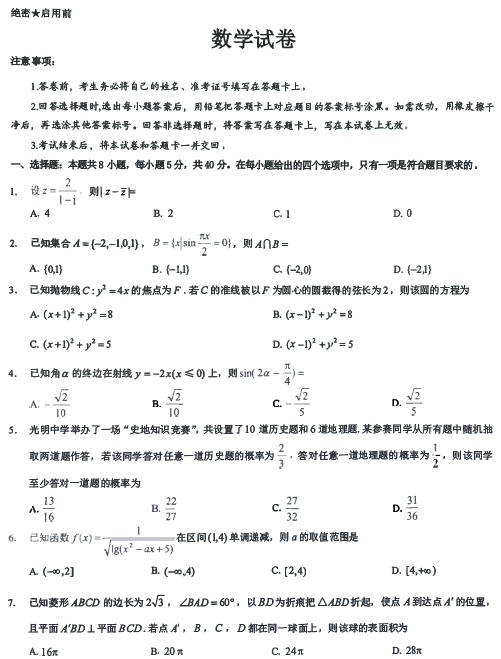 山西省部分学校2024-2025学年高三上学期（12月）模拟预测数学试题