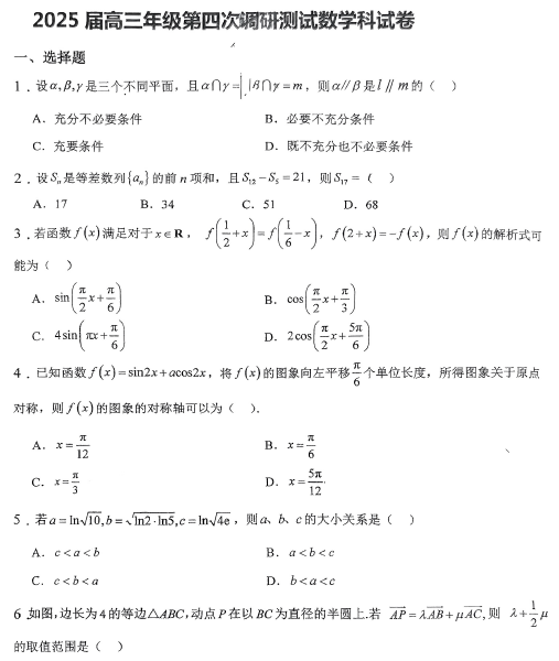 吉林省长春市第二中学2025届高三上学期第四次调研测试数学试题