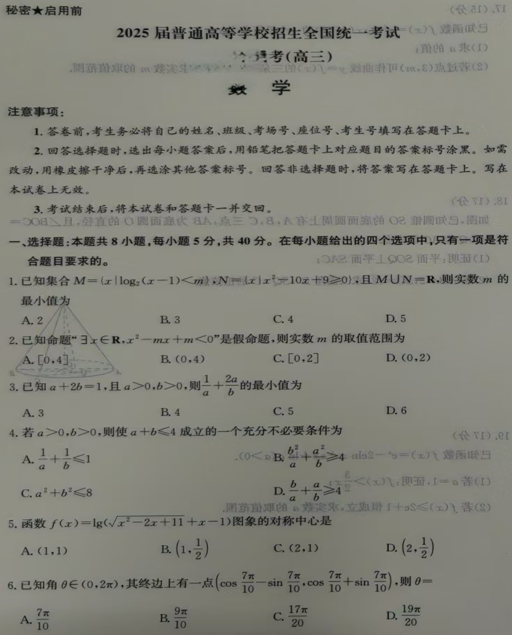 2025届河北省邯郸市部分学校高三联考模拟预测数学试题