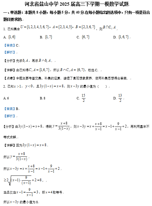 精品解析：河北省盐山中学2025届高三下学期一模数学试题