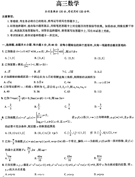 2025届黑龙江省哈尔滨市香坊区哈尔滨德强高级中学一模数学试题