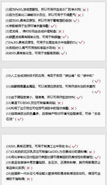 2、物质的性质与用途正误判断+（课件）-【步步高】2024年高考化学大二轮专题复习与增分策略（新高考，鄂京津辽冀湘黑吉皖赣甘贵桂渝云晋新豫）