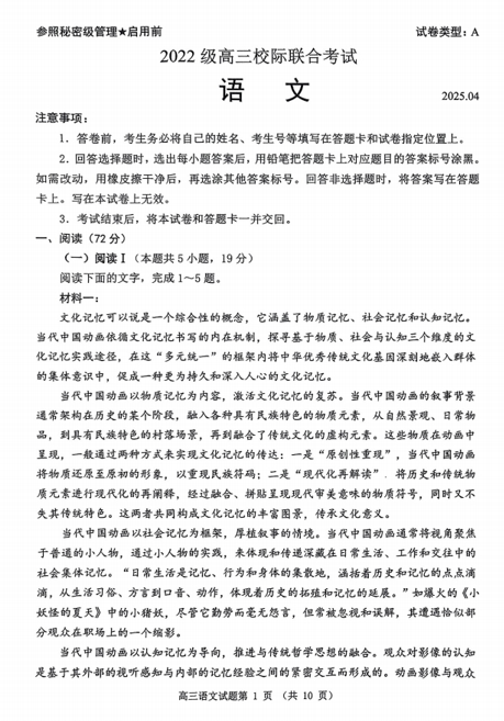 2025届山东省日照市高三下学期4月校际联考语文试题